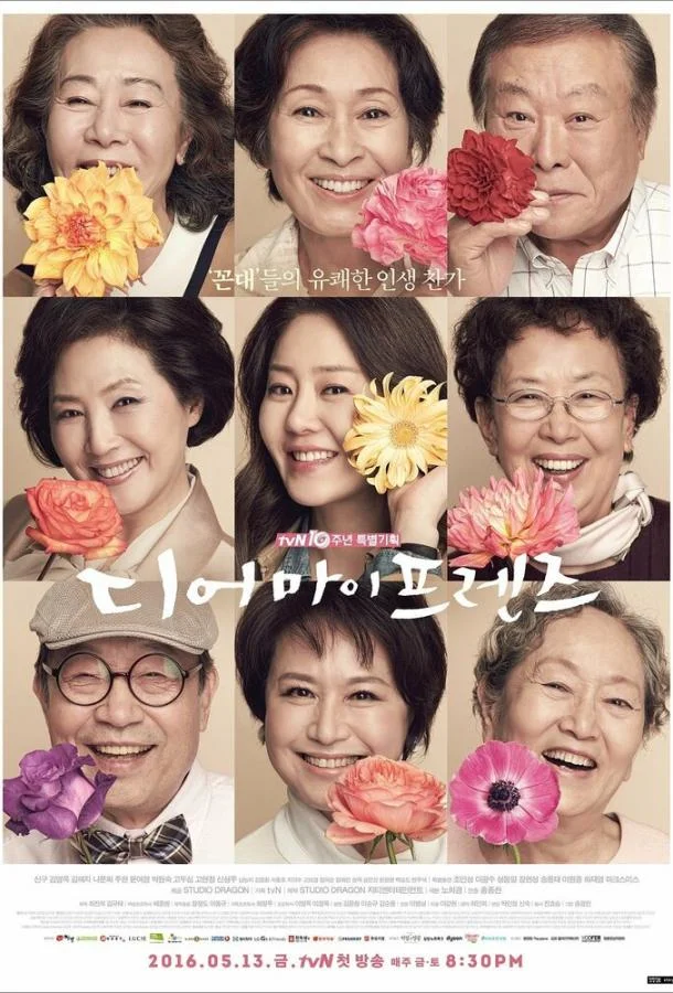 Смотреть Сериал Дорогие мои друзья(2016) бесплатно