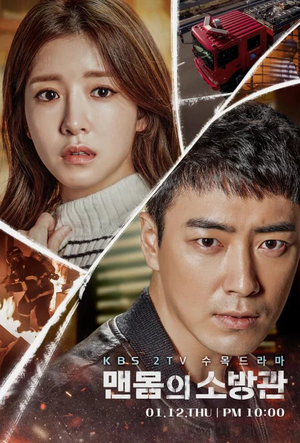 Смотреть Сериал Обнажённый пожарный(2017) бесплатно