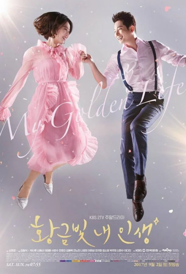 Смотреть Сериал Моя золотая жизнь(2017) бесплатно