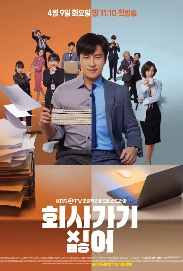 Смотреть Сериал Ненавижу ходить на работу(2019) бесплатно