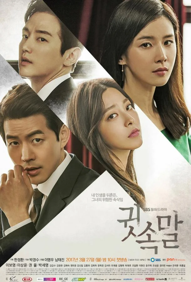 Смотреть Сериал Шёпот(2017) бесплатно