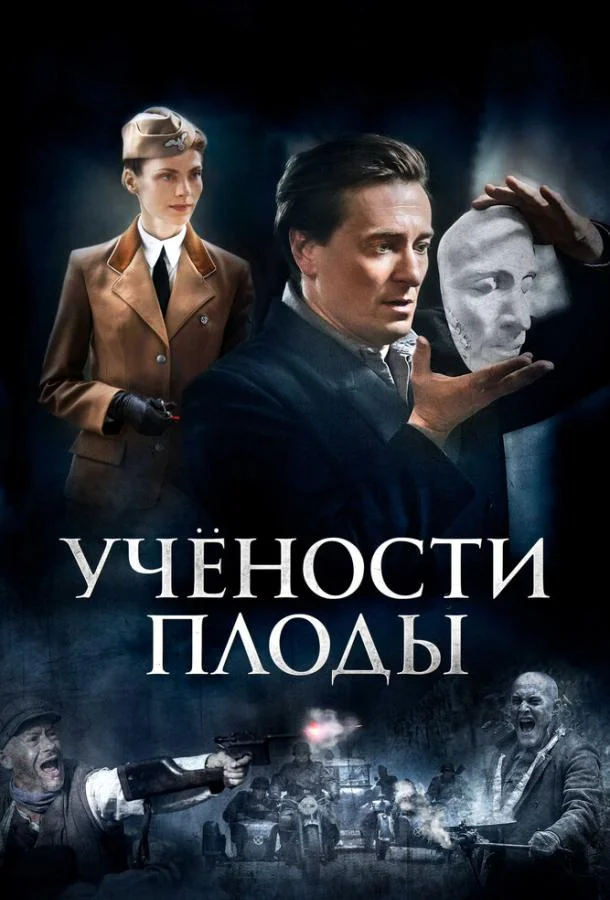 Смотреть Сериал Учености плоды(2021) бесплатно