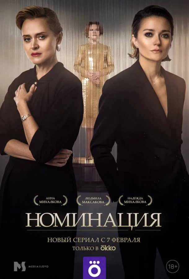 Смотреть Сериал Номинация(2022) бесплатно