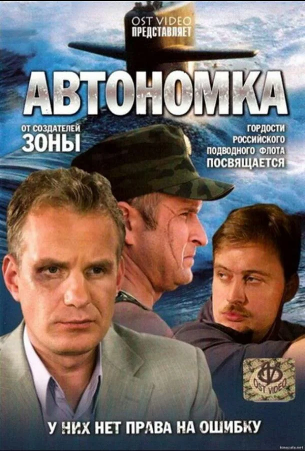 Смотреть Сериал Автономка(2006) бесплатно