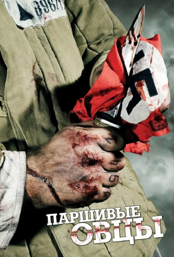 Смотреть Сериал Паршивые овцы(2010) бесплатно