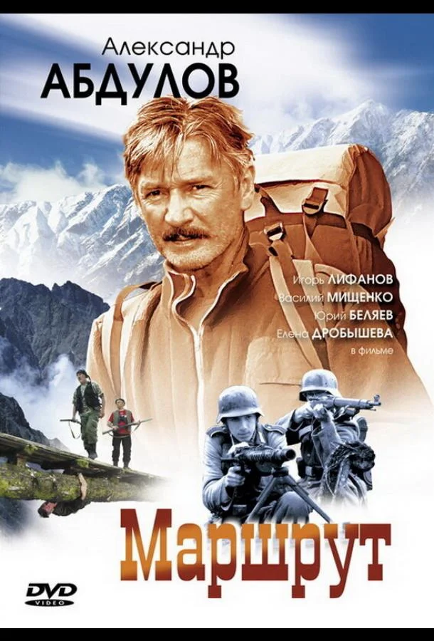 Смотреть Сериал Маршрут(2007) бесплатно