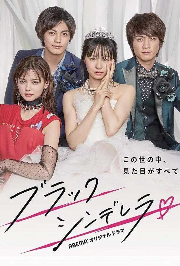 Смотреть Сериал Чёрная Золушка(2021) бесплатно