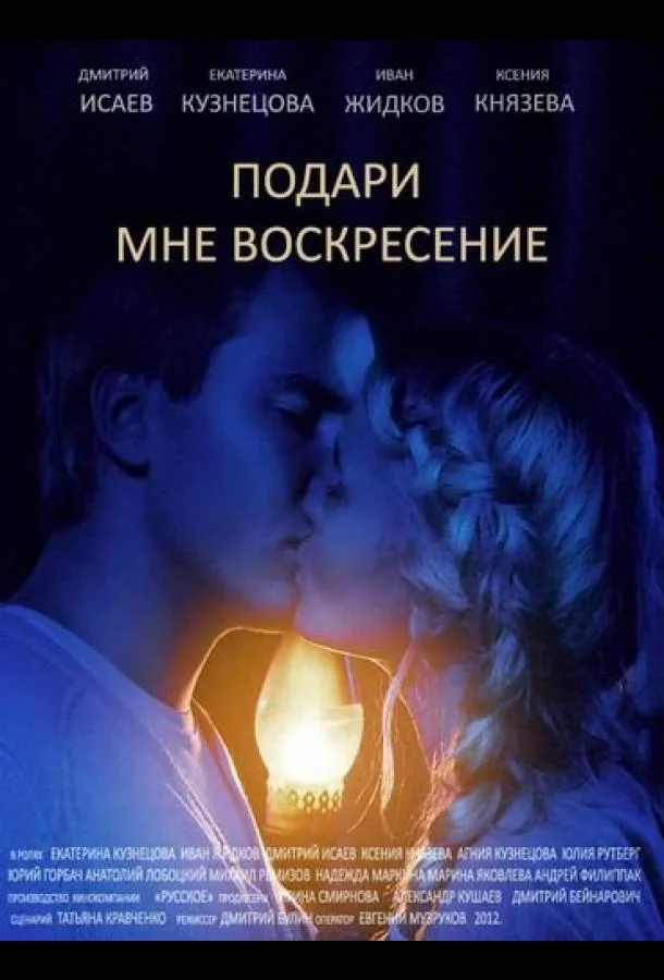 Смотреть Сериал Подари мне воскресенье(2012) бесплатно
