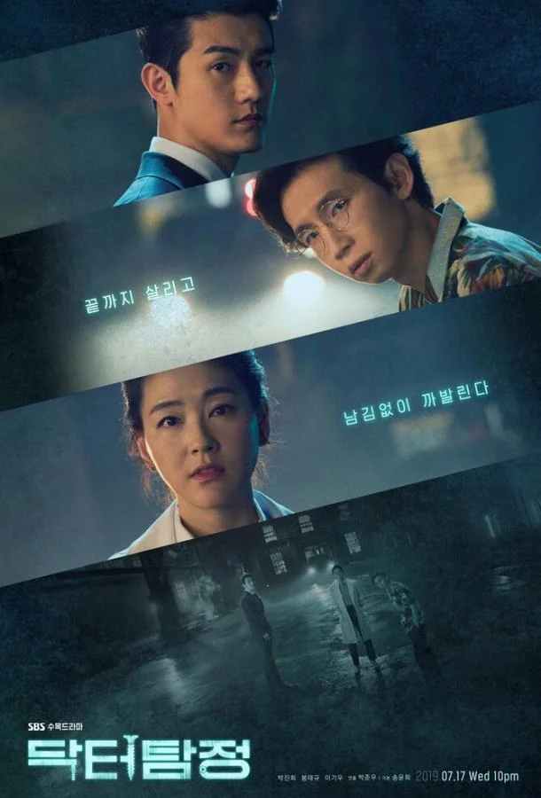 Смотреть Сериал Врач-детектив(2019) бесплатно