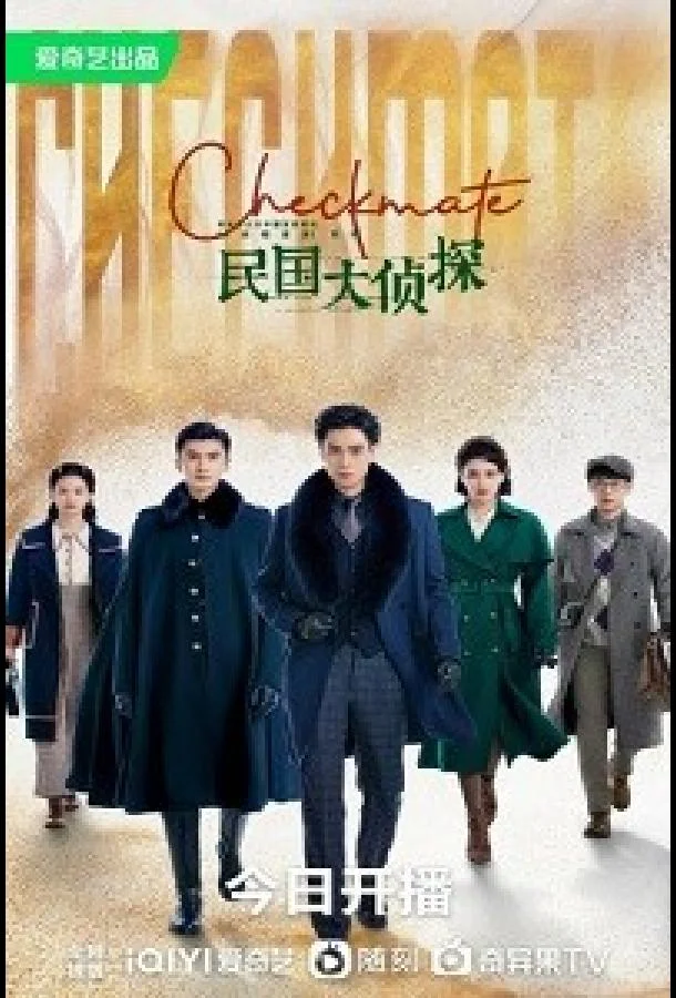 Смотреть Сериал Шах и мат / Детективы Республики(2022) бесплатно