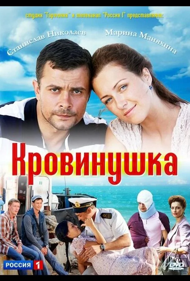Смотреть Сериал Кровинушка(2011) бесплатно