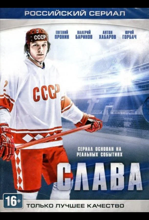 Смотреть Сериал Слава(2015) бесплатно
