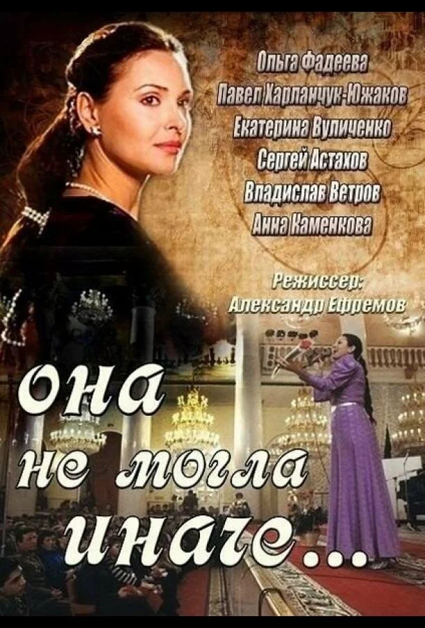 Смотреть Сериал Она не могла иначе(2013) бесплатно