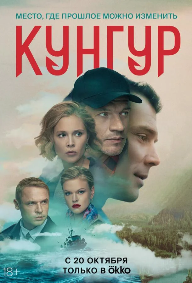 Смотреть Сериал Кунгур(2022) бесплатно