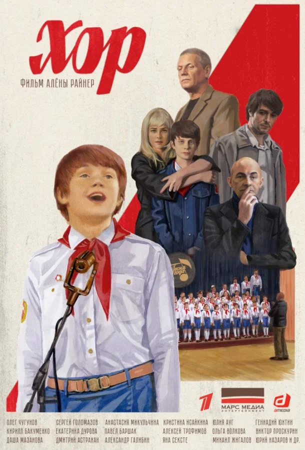 Смотреть Сериал Хор(2019) бесплатно