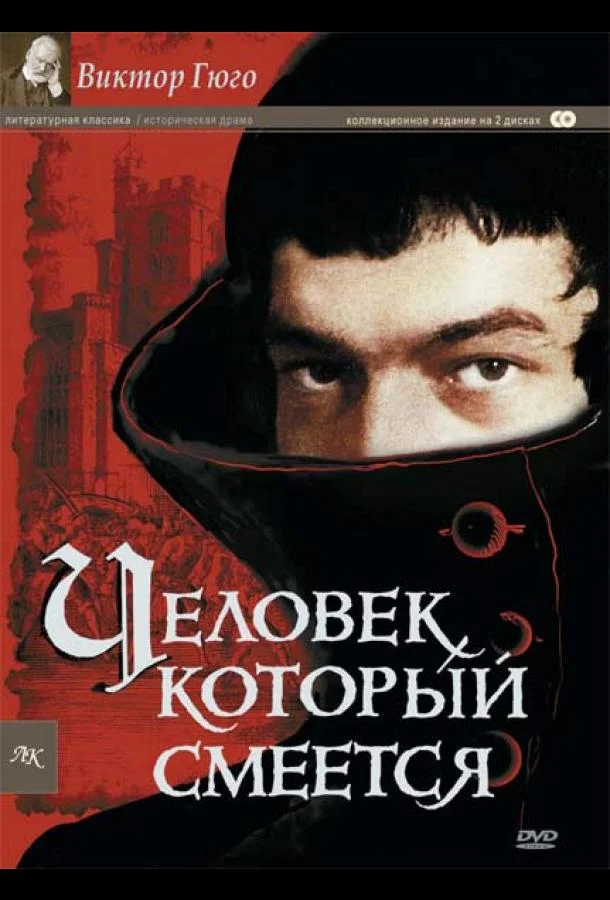 Смотреть Сериал Человек, который смеется(1971) бесплатно