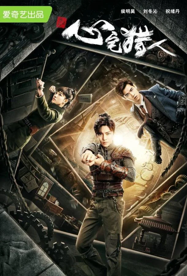 Смотреть Сериал Охотник за привидениями(2020) бесплатно