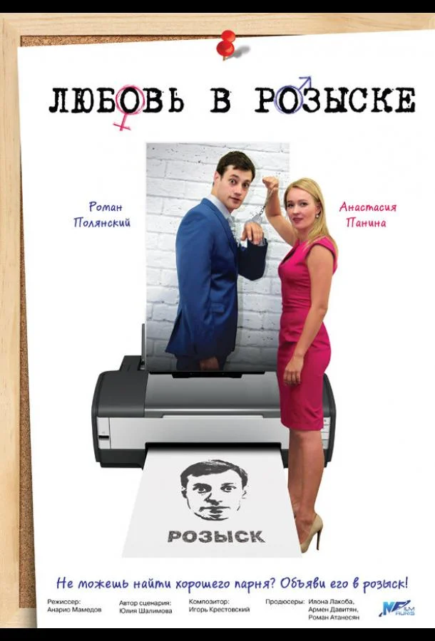 Смотреть Сериал Любовь в розыске(2015) бесплатно