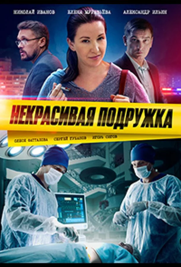 Смотреть Сериал Некрасивая подружка 12. Половинка сердца(2022) бесплатно
