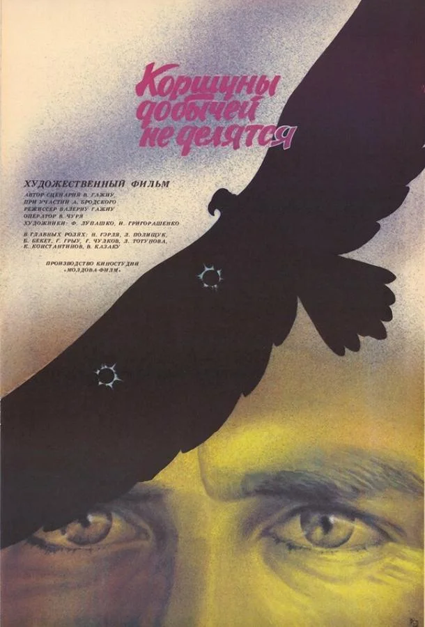 Смотреть Сериал Коршуны добычей не делятся(1988) бесплатно
