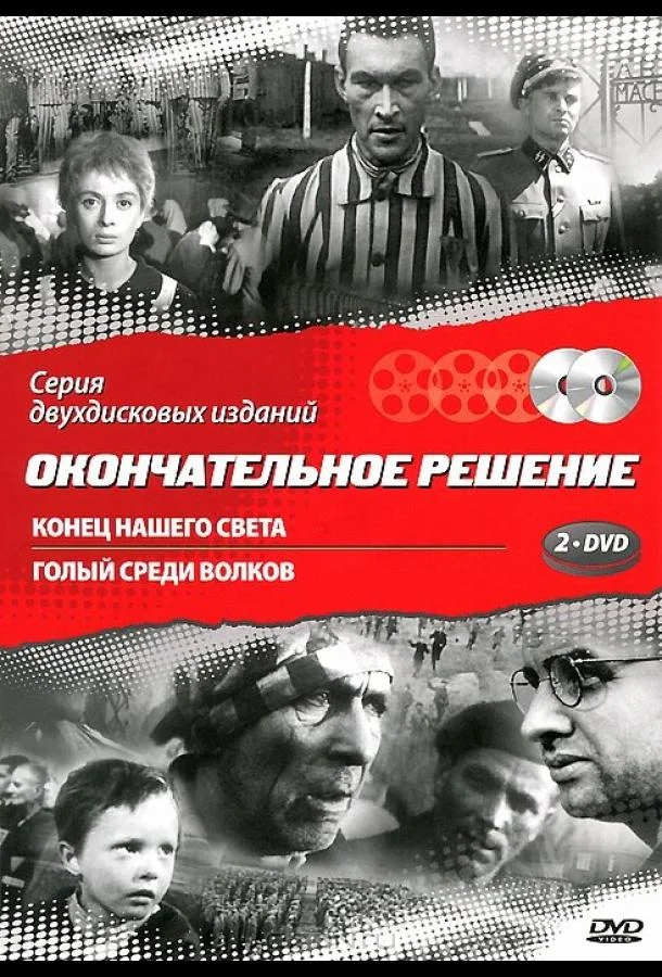 Смотреть Сериал Конец нашего света(1963) бесплатно