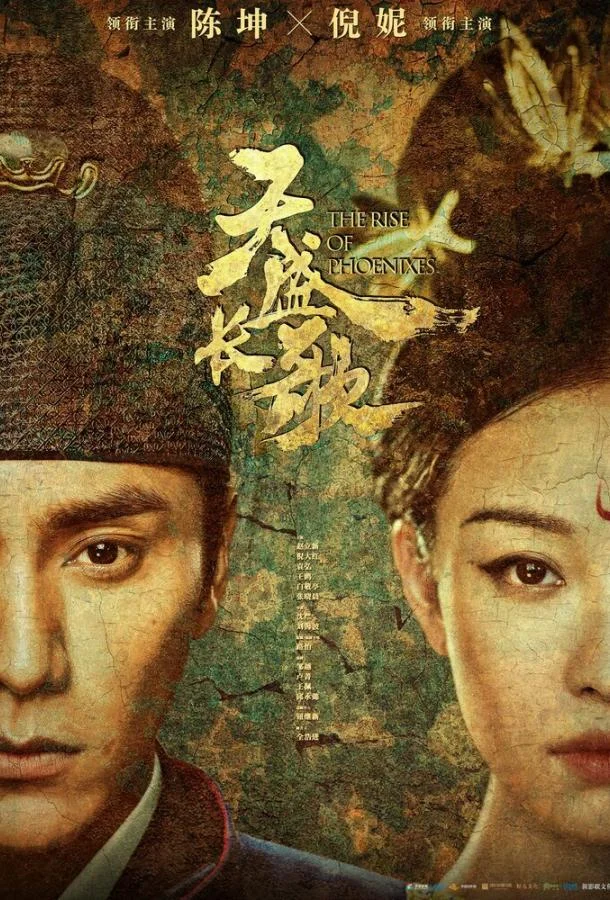 Смотреть Сериал Возрождение фениксов(2018) бесплатно