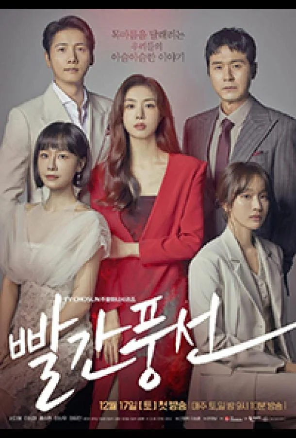 Смотреть Сериал Красный шар(2022) бесплатно