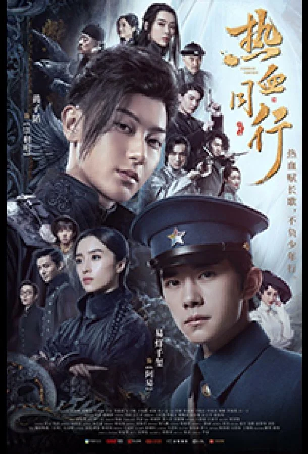 Смотреть Сериал Горячая кровь юности(2019) бесплатно