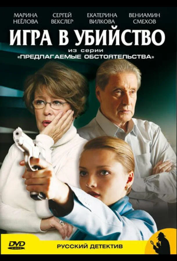 Смотреть Сериал Предлагаемые обстоятельства(2009) бесплатно