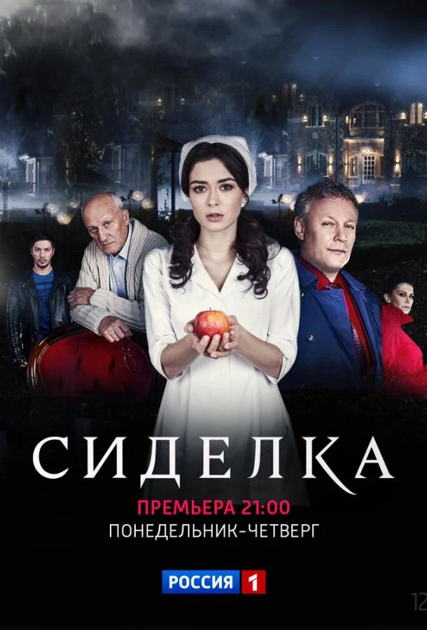 Смотреть Сериал Сиделка(2018) бесплатно