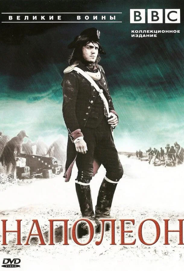 Смотреть Сериал BBC: Великие воины(2007) бесплатно
