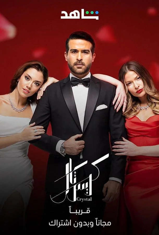 Смотреть Сериал Кристалл(2023) бесплатно