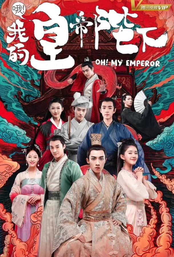 Смотреть Сериал О, мой император(2018) бесплатно