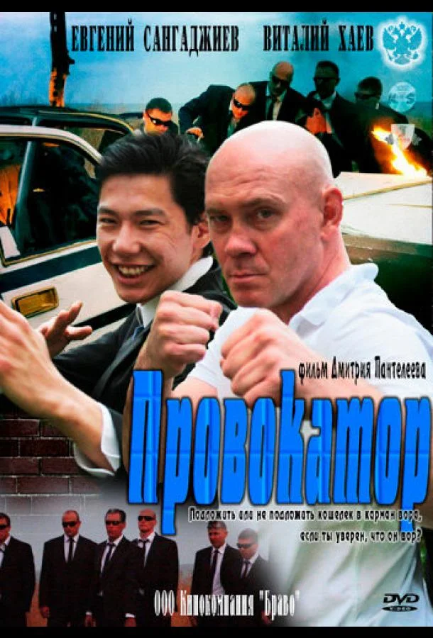Смотреть Сериал Провокатор(2011) бесплатно