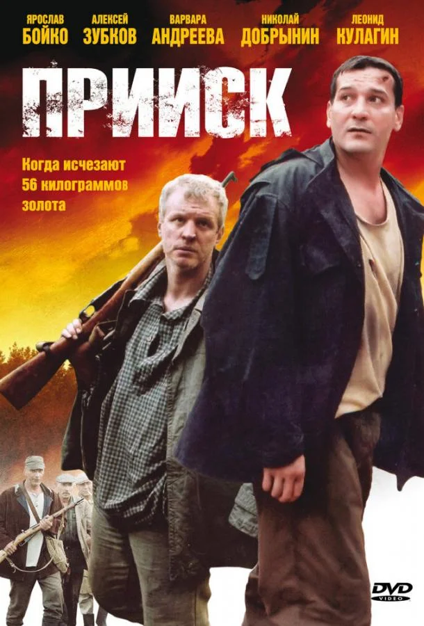 Смотреть Сериал Прииск(2006) бесплатно