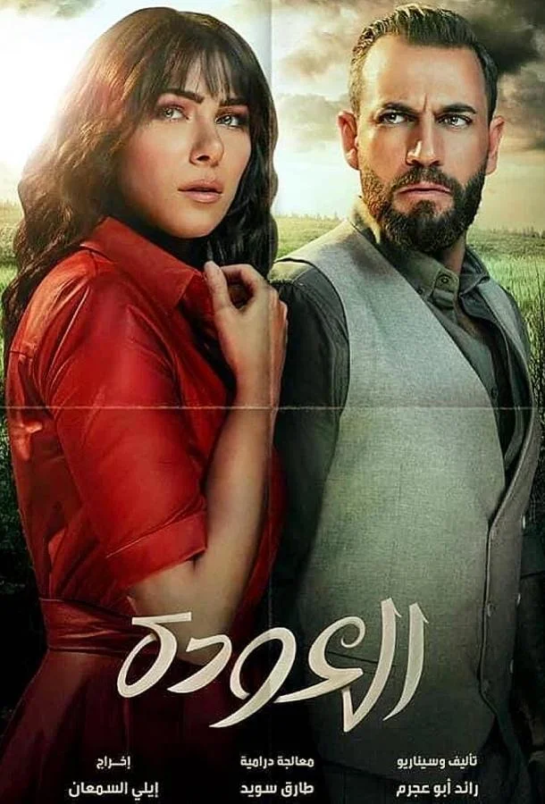 Смотреть Сериал Возвращение(2020) бесплатно