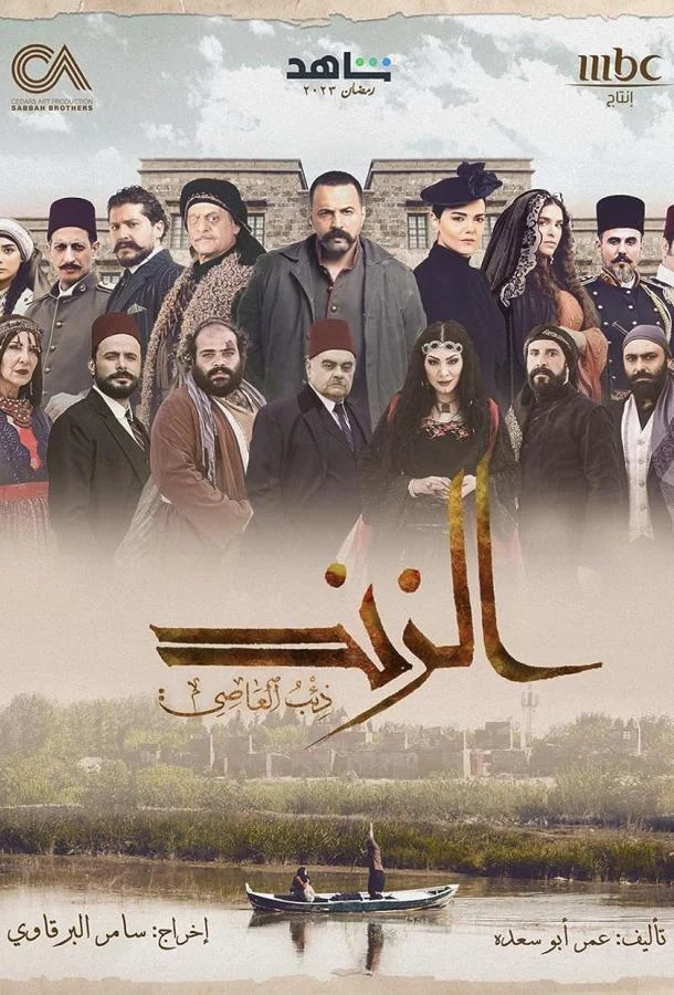 Смотреть Сериал Аль Зинд: Непокорный волк(2023) бесплатно