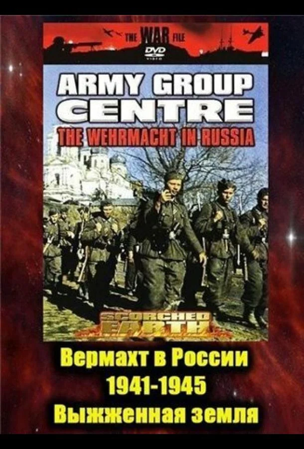 Смотреть Сериал Вермахт в России 1941-1945(1999) бесплатно