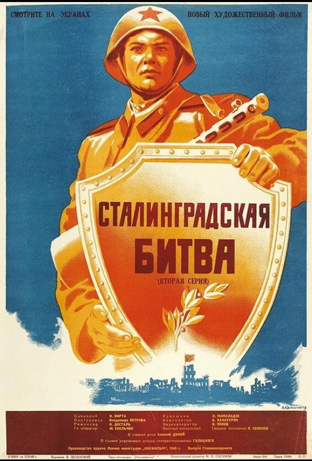 Смотреть Сериал Сталинградская битва(1949) бесплатно