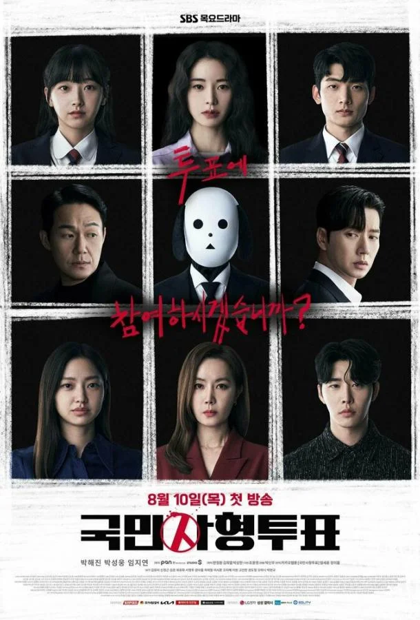Смотреть Сериал Голосование по поводу смертной казни(2023) бесплатно