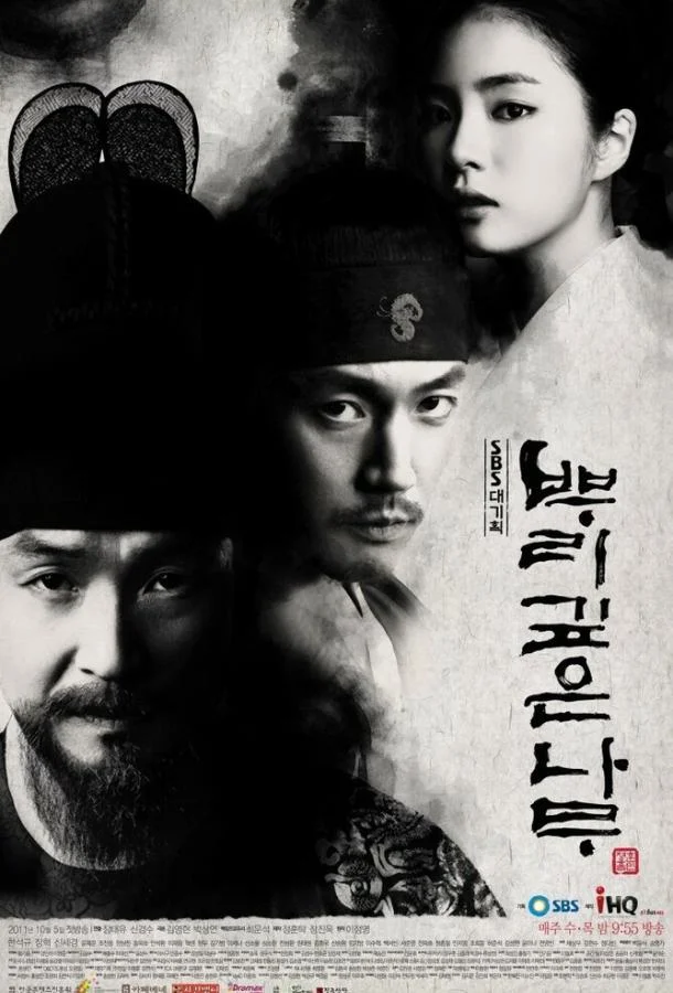 Смотреть Сериал Дерево с глубокими корнями(2011) бесплатно
