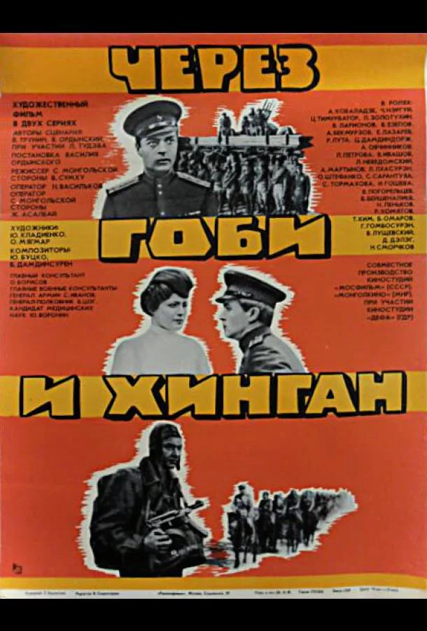 Смотреть Сериал Через Гоби и Хинган(1981) бесплатно