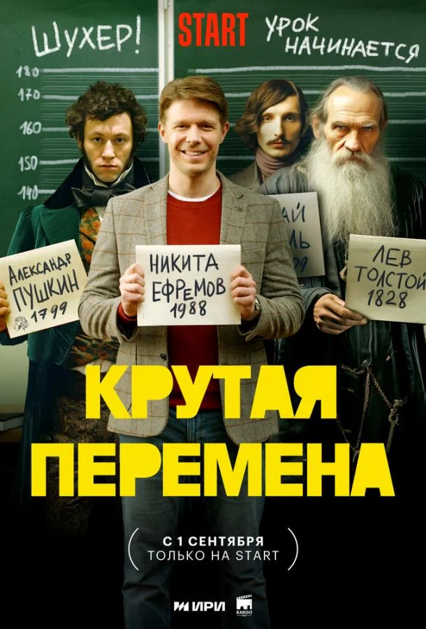 Смотреть Сериал Крутая перемена(2023) бесплатно