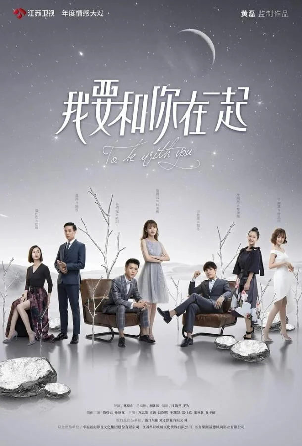 Смотреть Сериал Я буду с тобой(2019) бесплатно