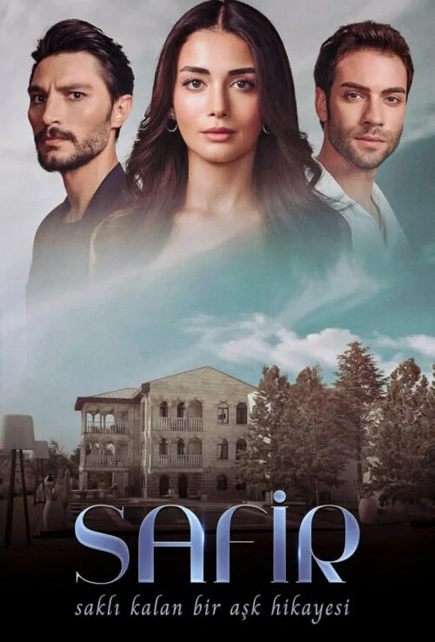 Смотреть Сериал Сапфир(2023) бесплатно