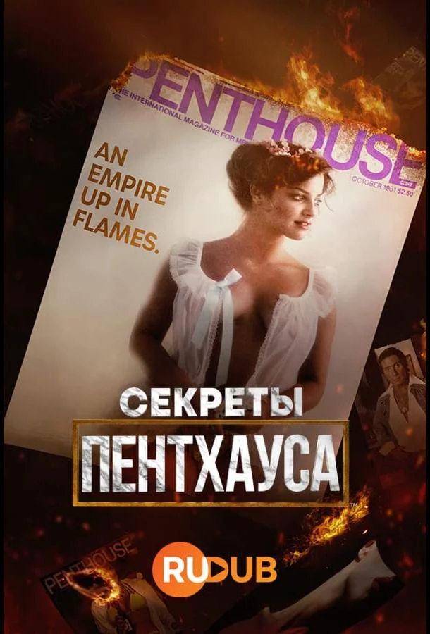 Смотреть Сериал Секреты Пентхауса(2023) бесплатно