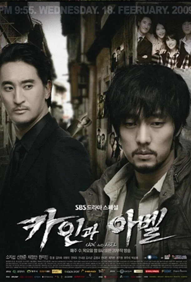 Смотреть Сериал Каин и Авель(2009) бесплатно
