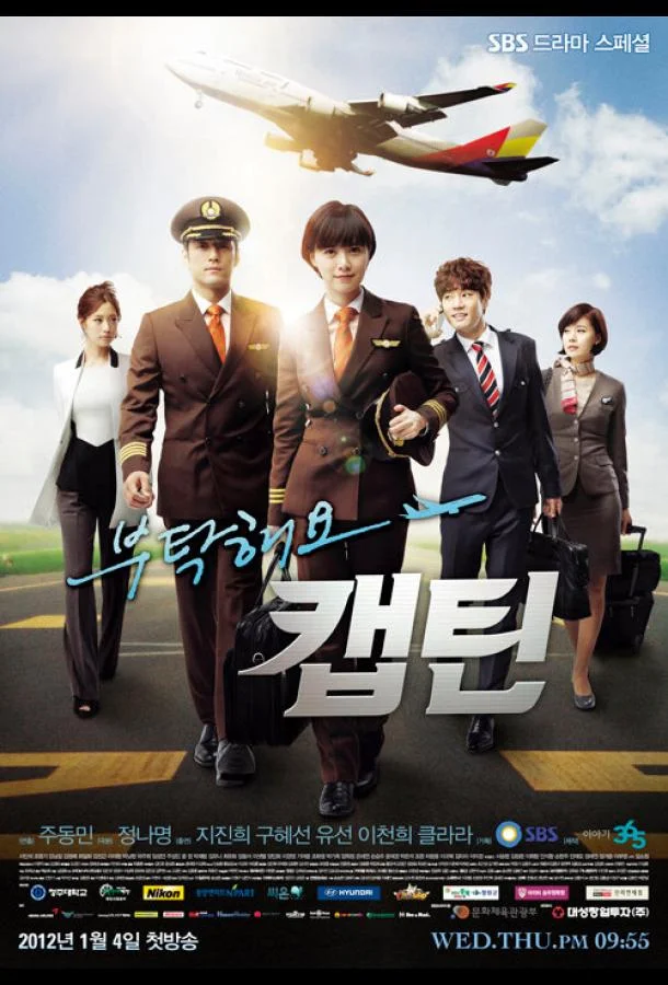 Смотреть Сериал Позаботьтесь о нас, капитан(2012) бесплатно