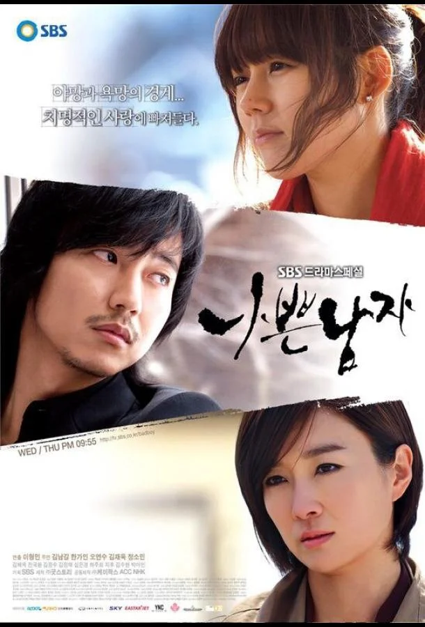 Смотреть Сериал Плохой парень(2010) бесплатно