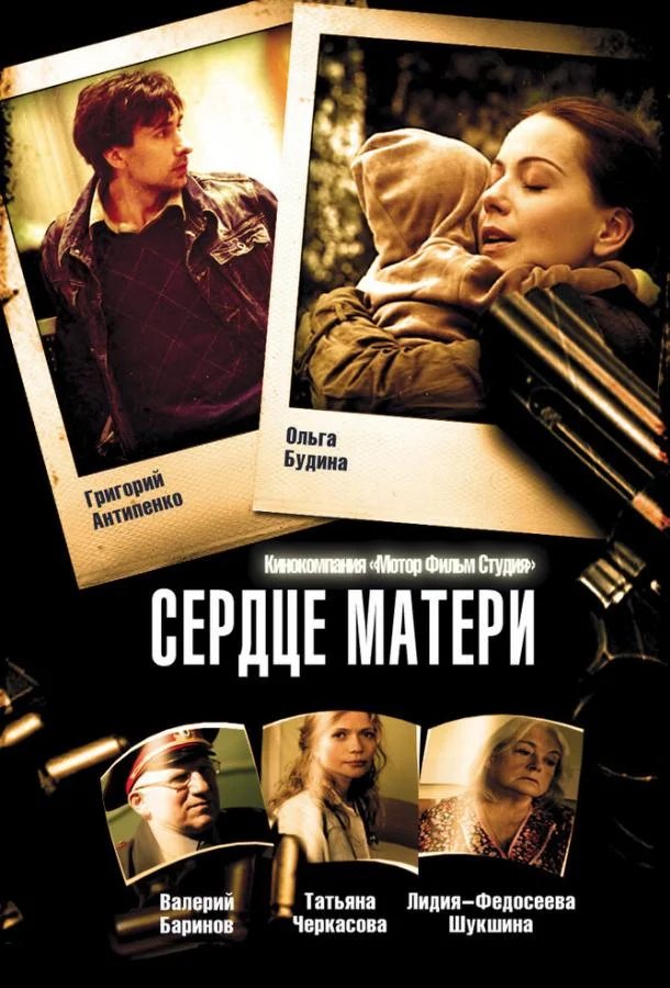 Смотреть Сериал Сердце матери(2010) бесплатно